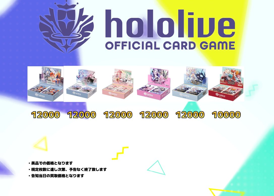 ホロライブOCG 買取表更新】 ホロカ海外版 買取価格更新致しました