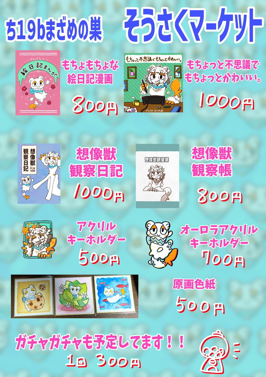 もちょまざめ🦡🦈7/20そうさくマーケット【ち19b】 (@motyomazame