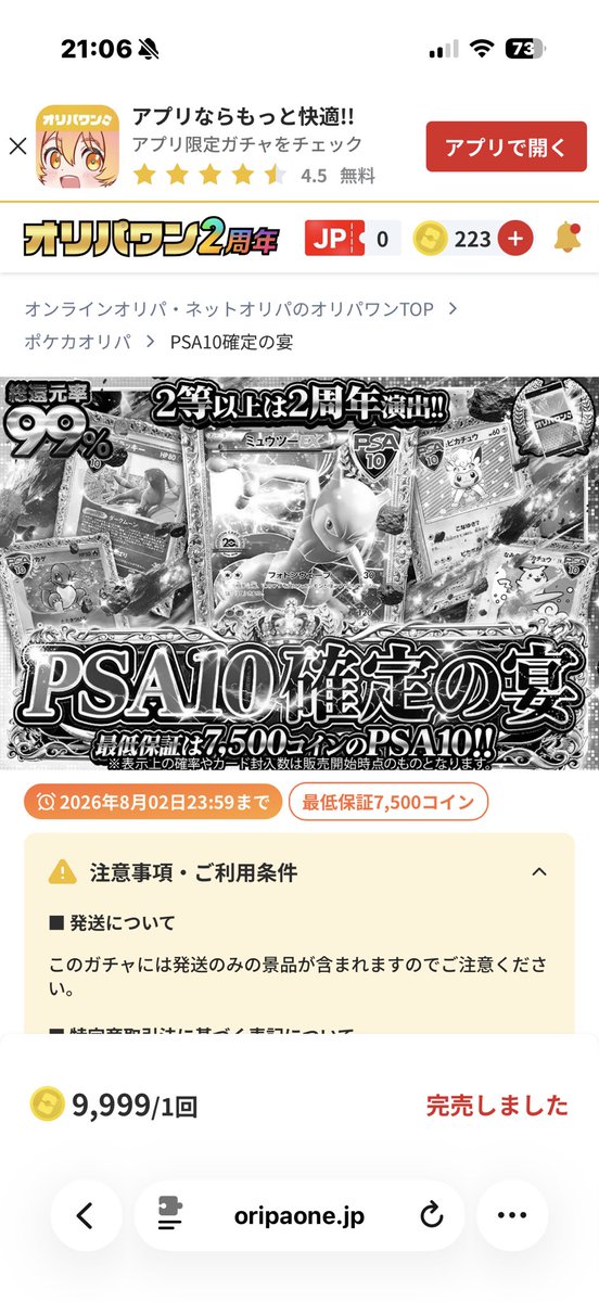 oaie74's tweet photo. 2周年演出みれてやったぁなってたら
当たったカードの所スキップされてしまった😭

でも嬉しいところ！
#オリパワン2周年 
#オンラインオリパ https://t.co/Mkl3hekrgy