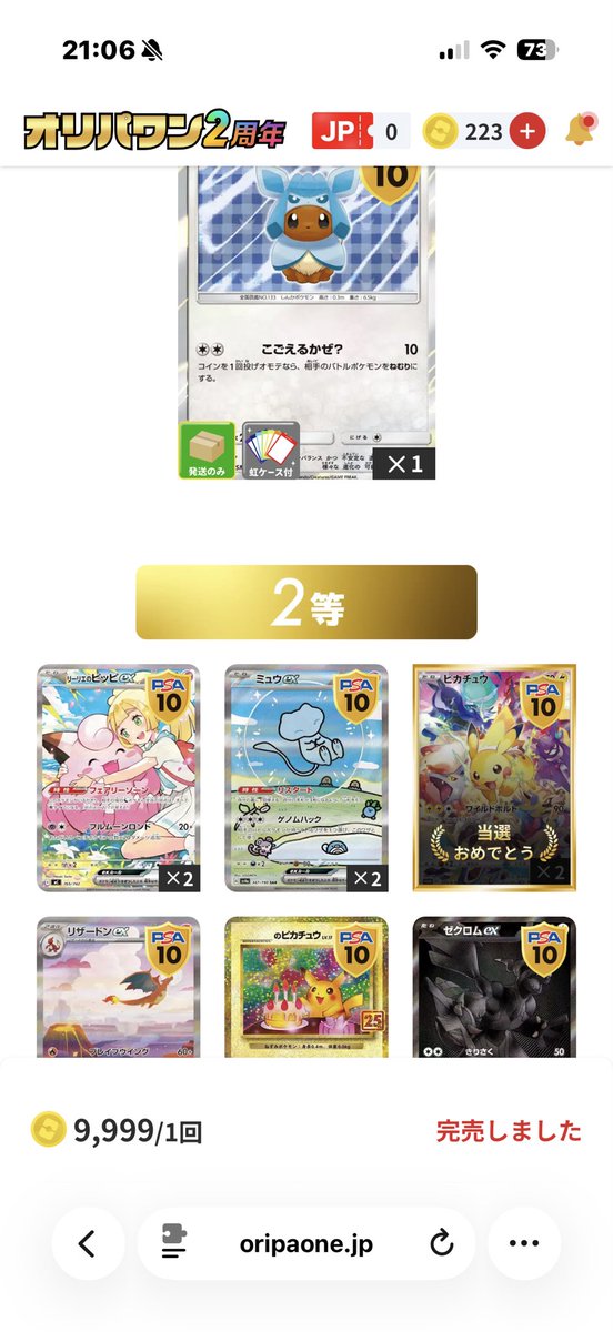 oaie74's tweet photo. 2周年演出みれてやったぁなってたら
当たったカードの所スキップされてしまった😭

でも嬉しいところ！
#オリパワン2周年 
#オンラインオリパ https://t.co/Mkl3hekrgy