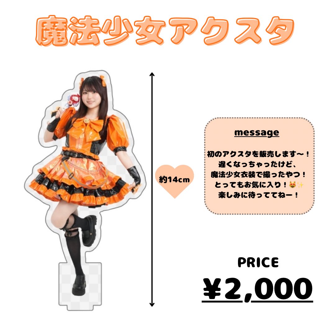通販ですが、7/24(金)で締め切ります！ アクスタ、Tシャツは基本受注で