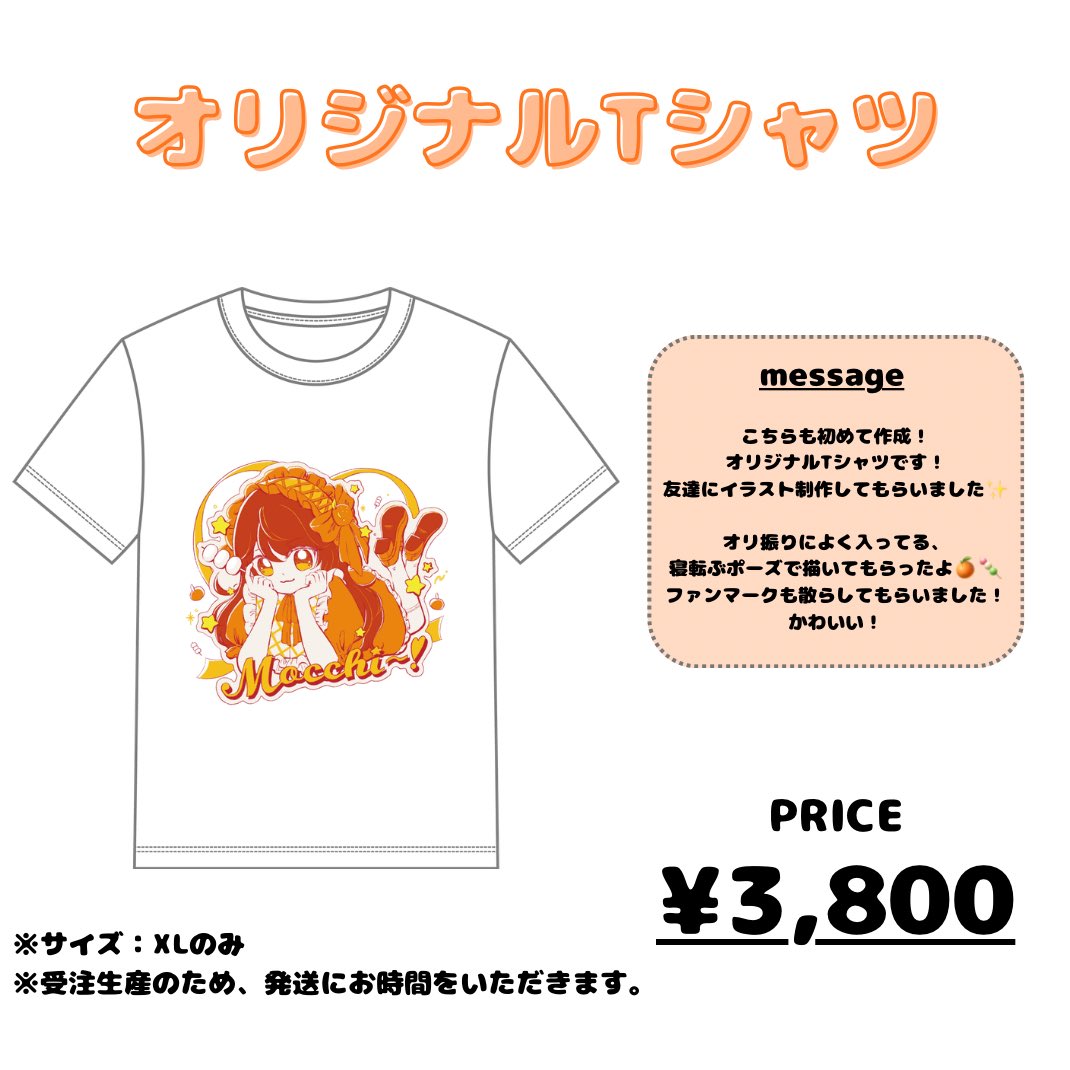 通販ですが、7/24(金)で締め切ります！ アクスタ、Tシャツは基本受注で