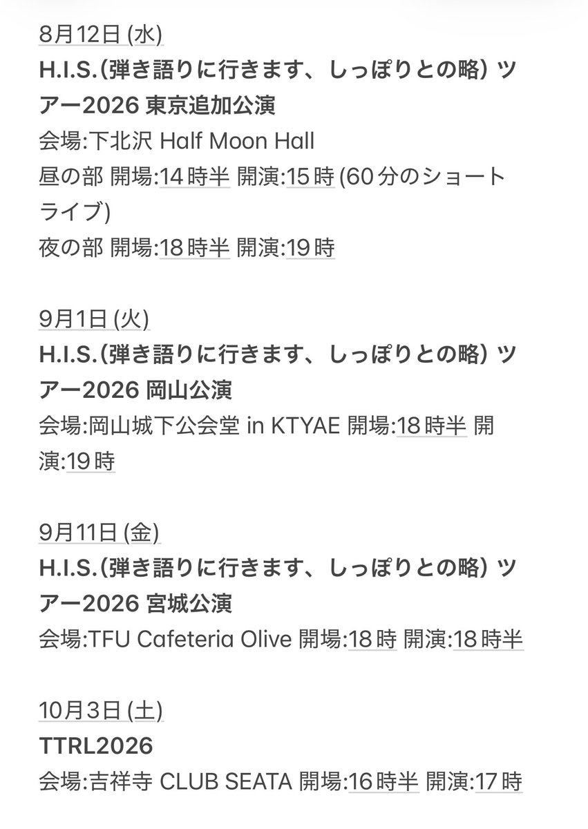 TTRE_INFO's tweet photo. 現在の出演情報のまとめでございます。

#ttre #ragfair #ズボンドズボン #土屋礼央 #沼FAIR #ズボらな人々 https://t.co/K7I58oaj3s