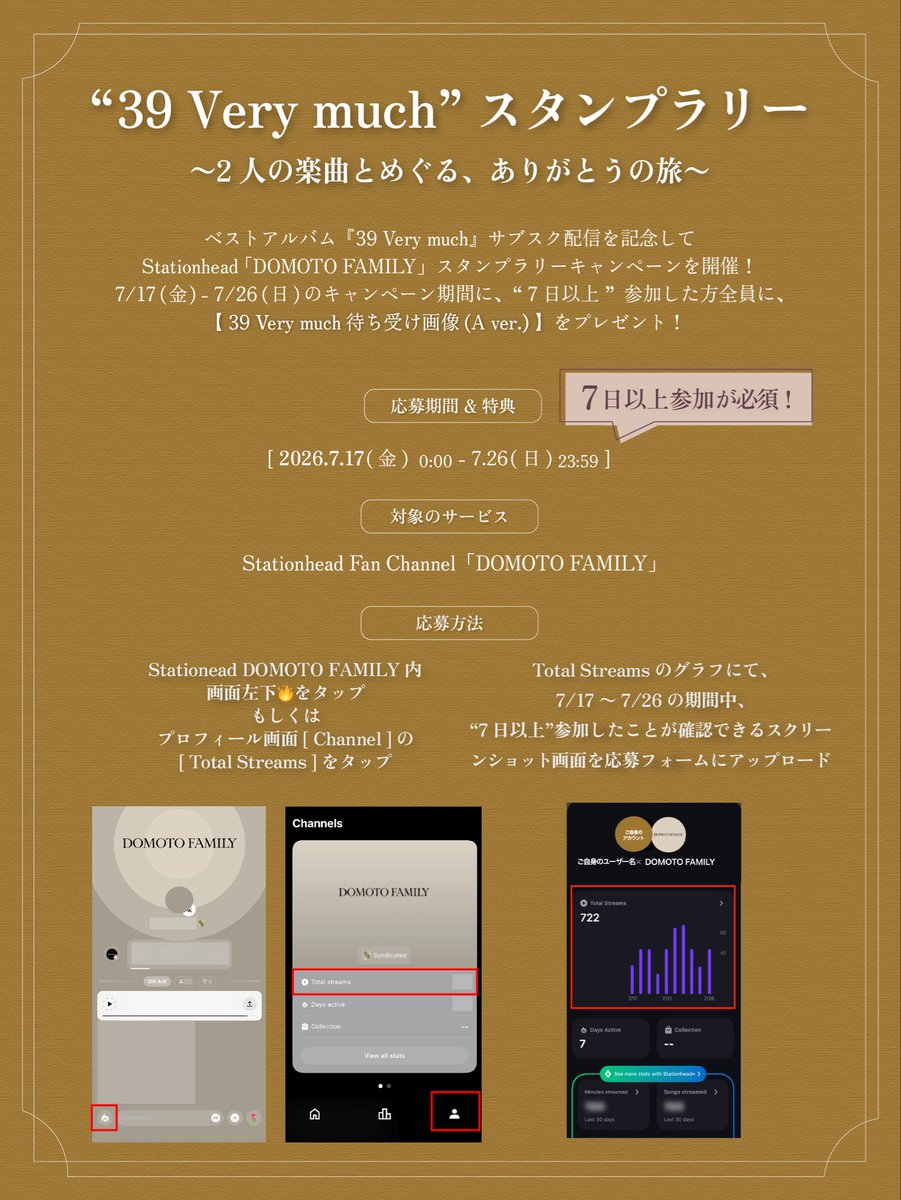 DOMOTO_EL's tweet photo. #𝐃𝐎𝐌𝐎𝐓𝐎 Complete Listening Party 10DAYS✨
ご参加いただきありがとうございます🎧

“39 Very much”スタンプラリーキャンペーン
〜2人の楽曲とめぐる、ありがとうの旅〜

#Stationhead のファンチャンネル「DOMOTO FAMILY」にて、キャンペーン期間中に“7日以上”DOMOTOの楽曲を視聴した方全員に
【39 Very much待ち受け画像（A ver.）】をプレゼント🎁
 
明日も続く、Listening Party🍾

▷▷Next 
⏰DAY4 7/20 18:00頃〜