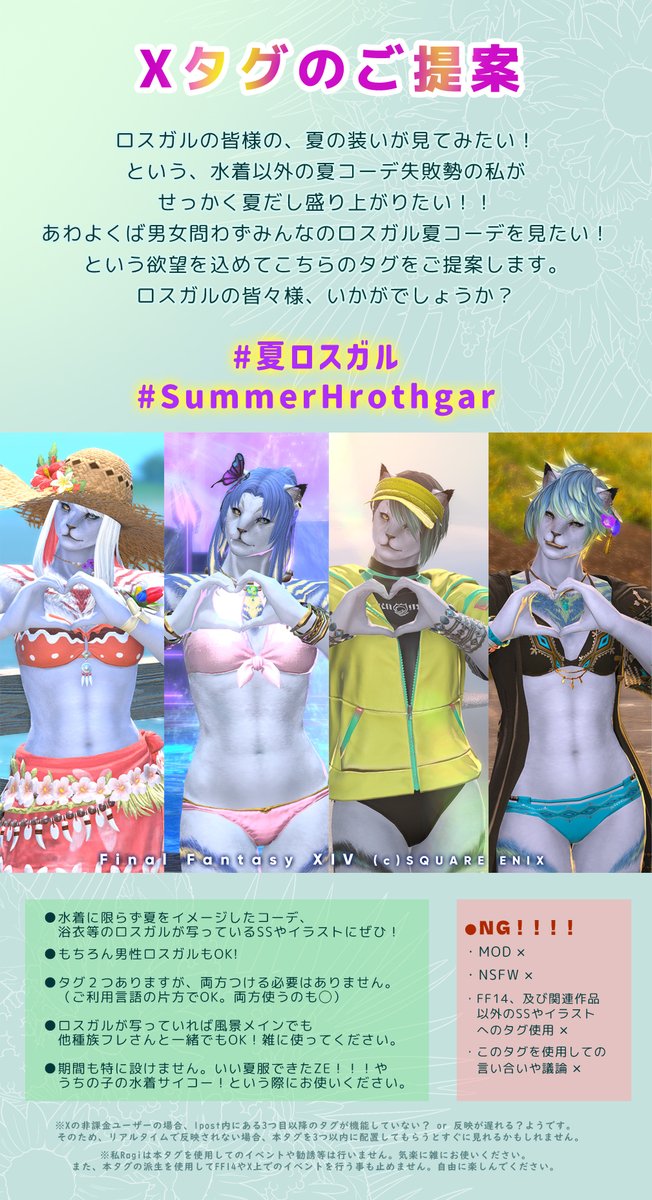 Ragi_Aegis_14's tweet photo. ロスガルの皆様にご提案です。
みなさんの！！夏の装い、夏のシーン、夏のあれこれがみたい！！！です！！！！！！！

ということで夏っぽいロスガルのタグを作ってみたのでいい感じのSSができたときになどぜひご利用頂けませんか！！お願いします！！🙇‍♀️🙇🙇‍♂️

#ロスガル #夏ロスガル #SummerHrothgar https://t.co/W6e75TVkGD