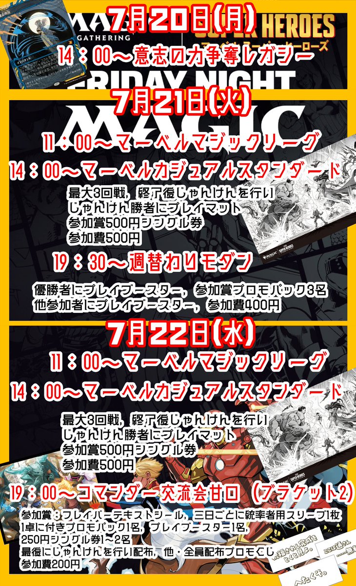 来週末のMTGイベント予定表です！ 明日祝日、月曜日は14時から意志の力