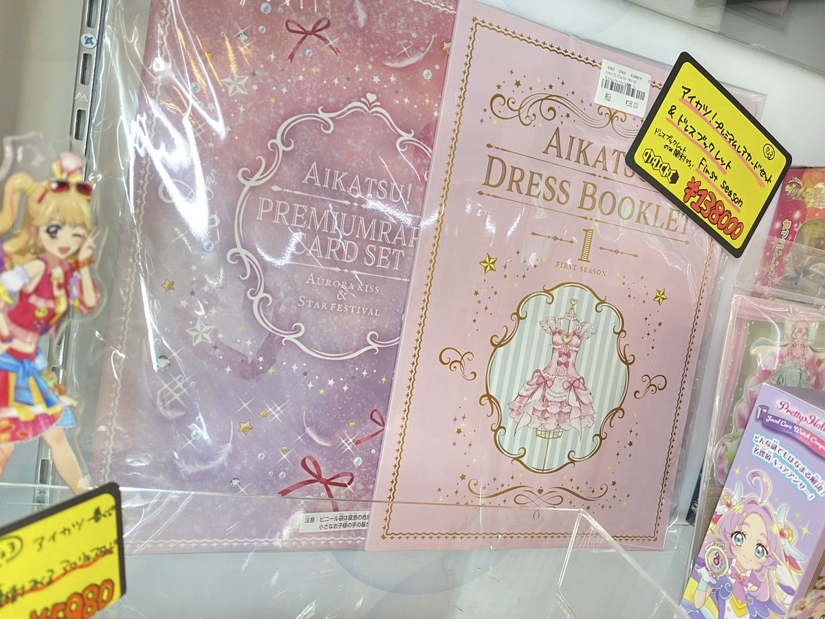 アイカツプレミアムレアカードドレスブックレット　オーロラキス　バラ売り不可 おたこまTOY 【アイカツ!コーナー情報】 アイカツ!プレミアムレア