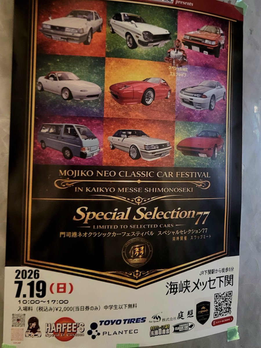 takehide6001's tweet photo. 門司港ネオクラシックカーフェスティバルへ🚗

親父が乗っていた懐かしい車。
初めて自分で買った思い出の一台。
当時憧れていた名車たち。

1台1台にそれぞれのストーリーがあって、見ているだけであの頃の記憶がよみがえりました😊

#門司港ネオクラシックカーフェスティバル
 #旧車 
#車好き https://t.co/Na1pejZg2y