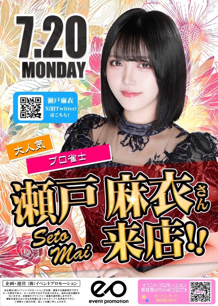 ままもんです❤️感謝　おまとめ、リピート割引 感謝感謝のファン感謝祭最終日！ 明日は #瀬戸麻衣 さんも来店 週間
