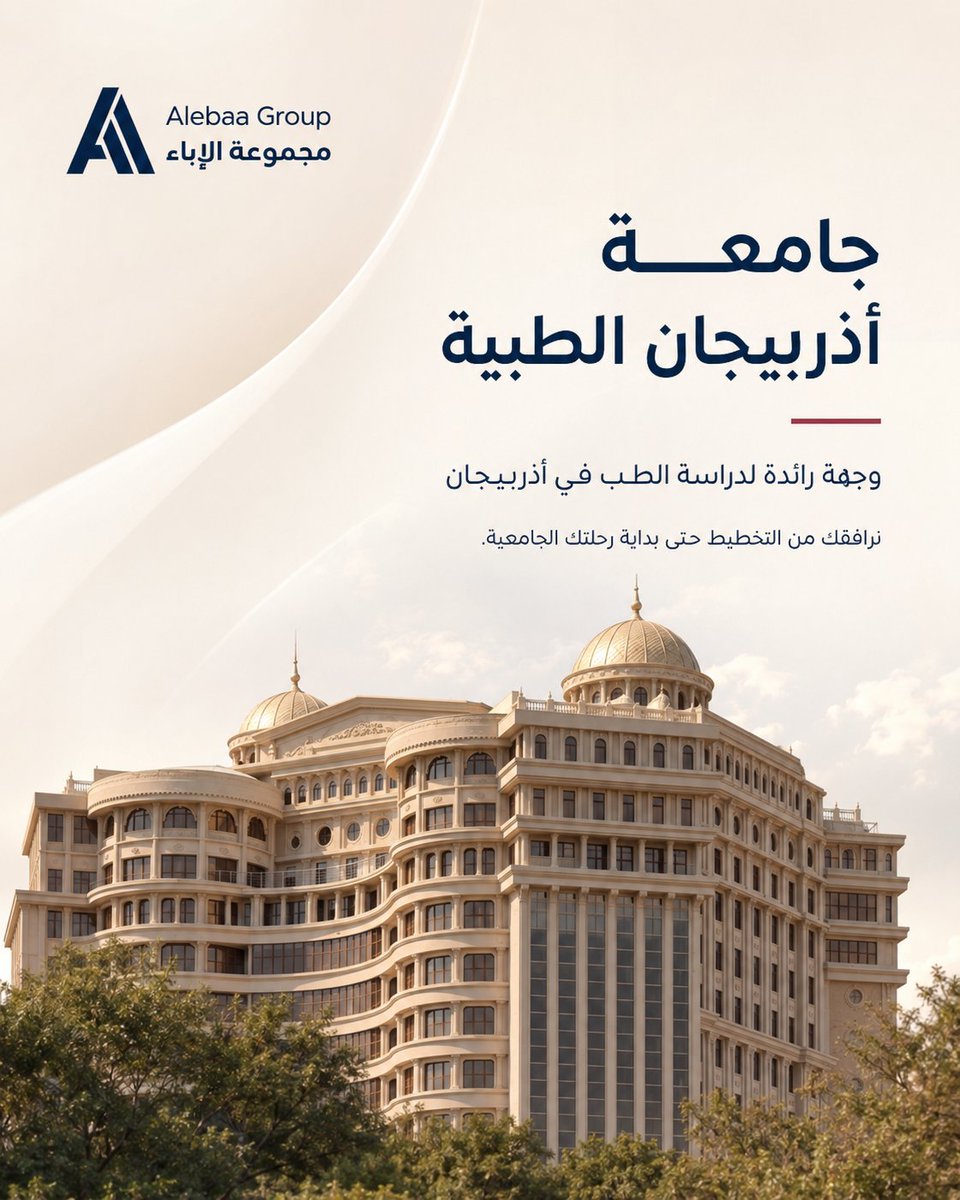 ACGedu's tweet photo. القبول في جامعة أذربيجان الطبية ليس نهاية القرار… بل بدايته.

قبل التقديم، يجب فهم التخصص، ومتطلبات القبول، ولغة الدراسة، والتكلفة، وخطة المعادلة بعد التخرج.

في مجموعة الإباء نحلّل ملف الطالب أولًا، ثم نبني معه المسار الأنسب.

التفاصيل: https://t.co/qT5O842AT9 https://t.co/0EMyut1fIG