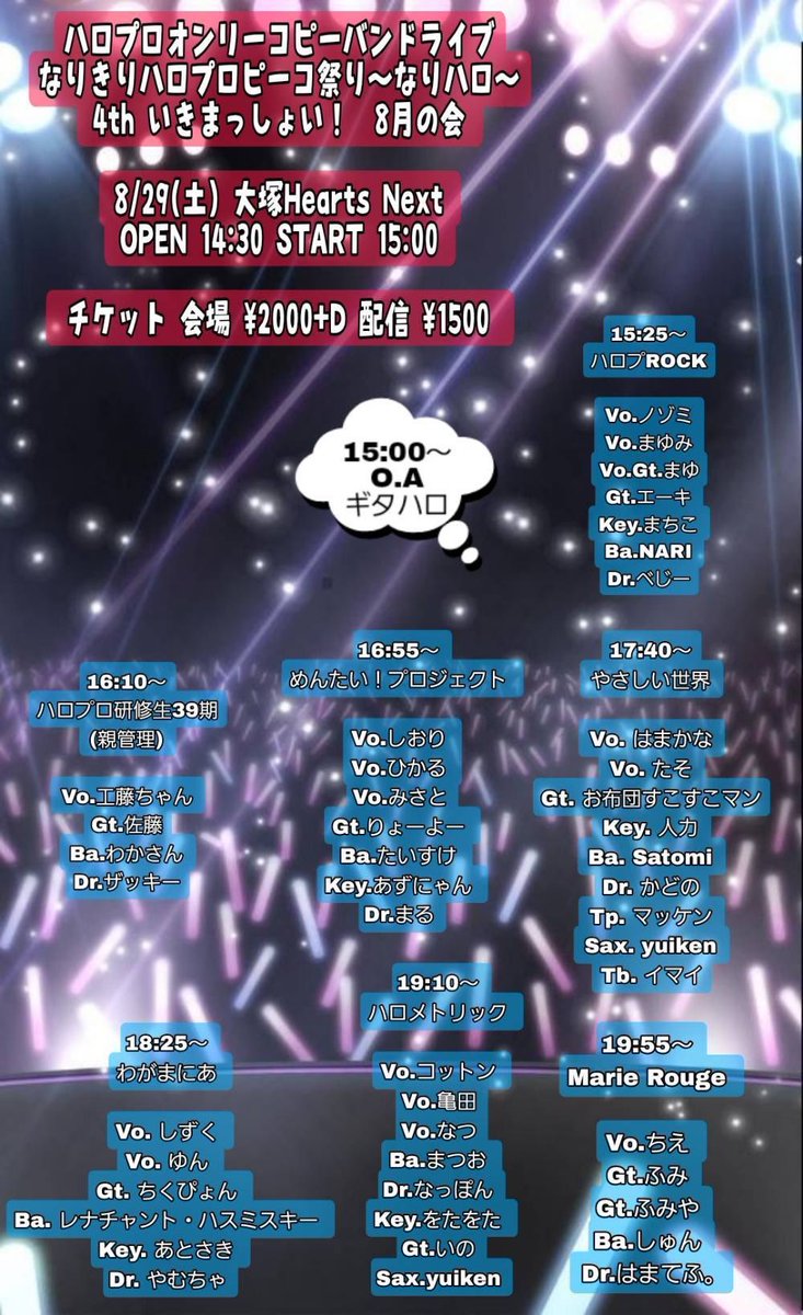 Hikachu_6v's tweet photo. ハロプロオンリーコピーバンドライブ
なりきりハロプロピーコ祭り〜なりハロ〜
4th いきまっしょい！ 8月の会
8/29(土)めんたいプロジェクトのボーカルで出演します🙋‍♀️✨

昨日ボーカルで少し練習したのでその様子をちょっこし公開👀
一緒にブチ上がりたいんで良ければ遊びに来てください〜！ https://t.co/BDGtl6LCeS
