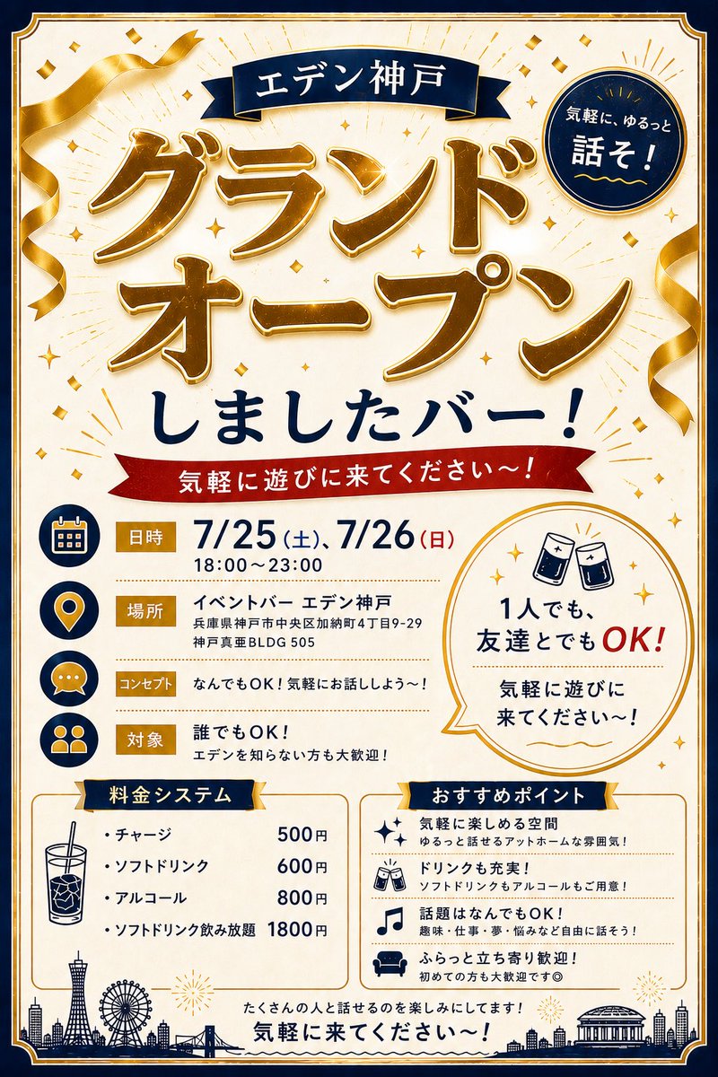 ほうた@7/25(土)エデン神戸グランドオープン tweet media