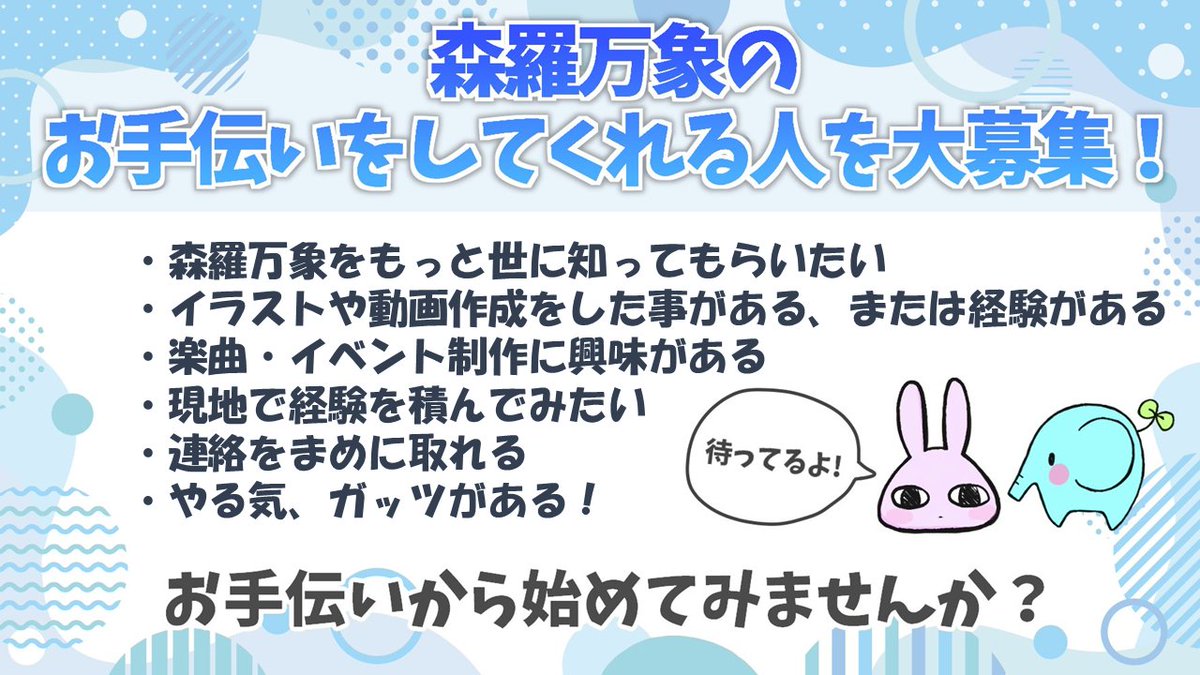 shinra__bansho's tweet photo. ✴︎・・━━━━━━━
　森羅万象の
　お手伝いをしてみませんか？
　　　　　━━━━━━━・・✴︎

森羅万象で一緒に活動する仲間を募集しています🎉
イベントの裏側も、当日のワクワクも。

みんなで楽しみながら、一緒に新しい景色をつくっていきませんか？

募集要項は画像をチェック☑️

《応募方法》
下記フォームよりご応募ください✨
https://t.co/knS08SKsrC

たくさんのご応募、お待ちしています🌿