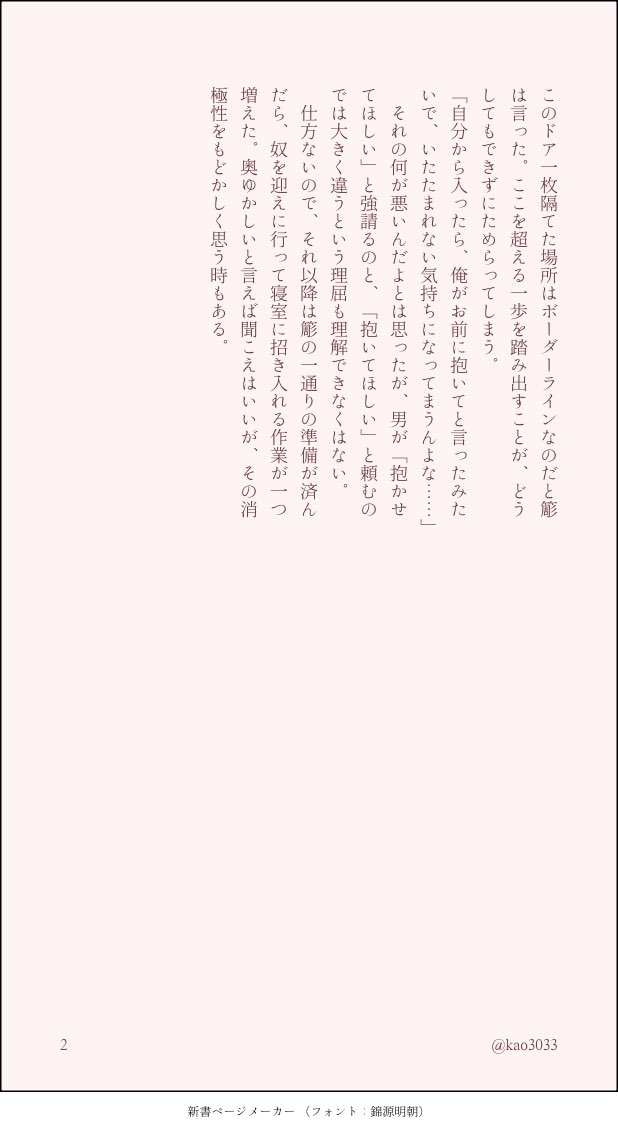 kao3033's tweet photo. さまささ���🐴🎋
セッの習作②　3500文字くらい
🎋のことが大好きな🐴と、愛情のわかりにくい🎋
※画像は部分的な抜粋です

お前の愛は分かりにくい https://t.co/hYtqvA8VkL https://t.co/F2zAJjBfkx