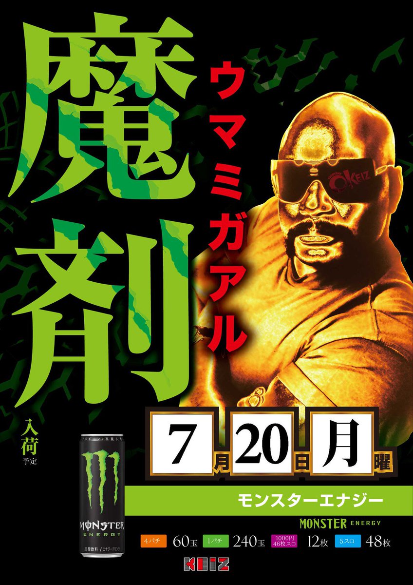 松本エリア来店取材情報】 🔥pickup コレは要注目‼️ ✓7/20(月祝