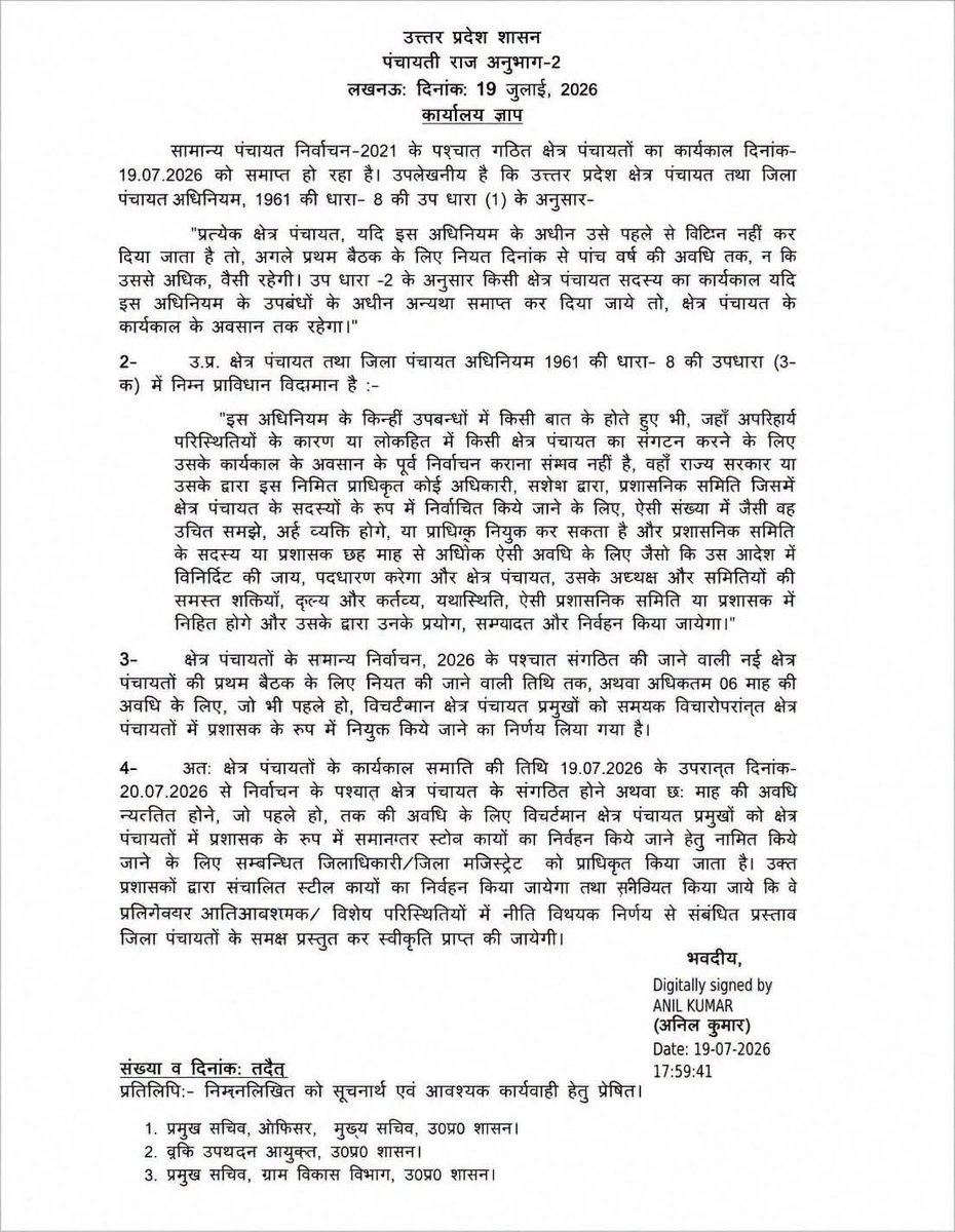 Santosh31574443's tweet photo. लखनऊ: योगी सरकार ने पहली बार 826 ब्लॉक प्रमुखों को प्रशासक नियुक्त किया।
प्रधानों और जिला पंचायत अध्यक्षों के बाद अब 826 ब्लॉक प्रमुख भी बने प्रशासक।
यूपी के इतिहास में पहली बार प्रधान, जिला पंचायत अध्यक्ष और ब्लॉक प्रमुख एक साथ प्रशासक बनाए गए। https://t.co/RA0MWHSDQX