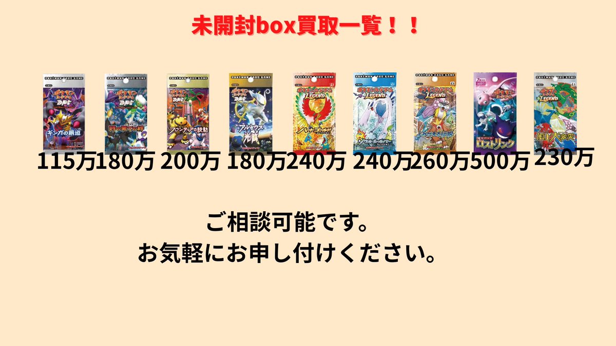 旧裏など高額 未開封BOX 絶版買取