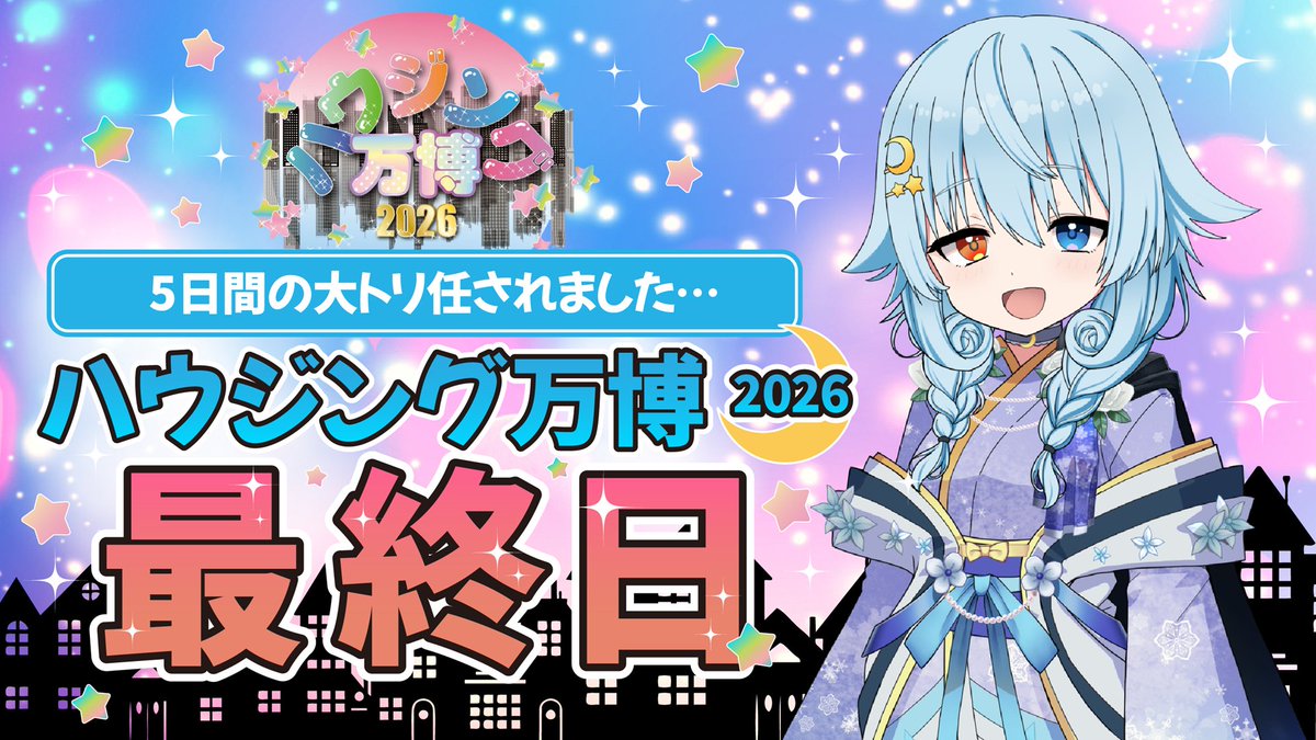 yunagifrontier's tweet photo. ❄❄#おはようVTuber🔥🔥

おはヒャドぅございます～🌨
ヒャド:メラを7:3で混ぜたら現れるかもしれない
自然現象の精、夕ヶ浜レイウです🌇🌊

本日は21時過ぎからドラクエ10の配信❗
ハウジング万博2026🏡
最終日の模様をお送りします✨

本日も一日よろしくお願いします✊🏻

#ハウジング万博2026 #DQ10 https://t.co/6i8qtPJ5u3