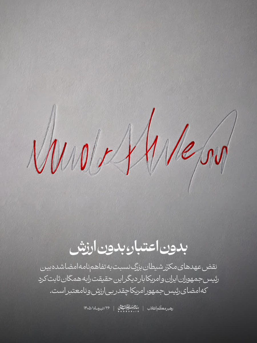 atiyehmotamed's tweet photo. امضای او بدون اعتبار و بدون ارزش است.
#لبیک_یا_خامنه_ای 
#فالوبک_تضمینی https://t.co/zH4NehHlp4