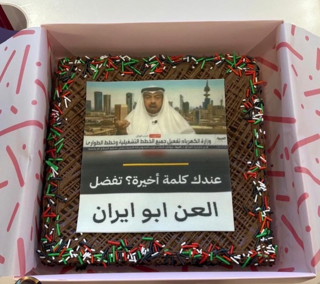 fahadddd83's tweet photo. ✍️

الآن في الكويت 🇰🇼 كيكة ( ألعن أبو إيران 🇮🇷 ) وعليها صورة رئيس البرلمان العربي النائب السابق علي سالم الدقباسي . https://t.co/n0Dov0PwKv
