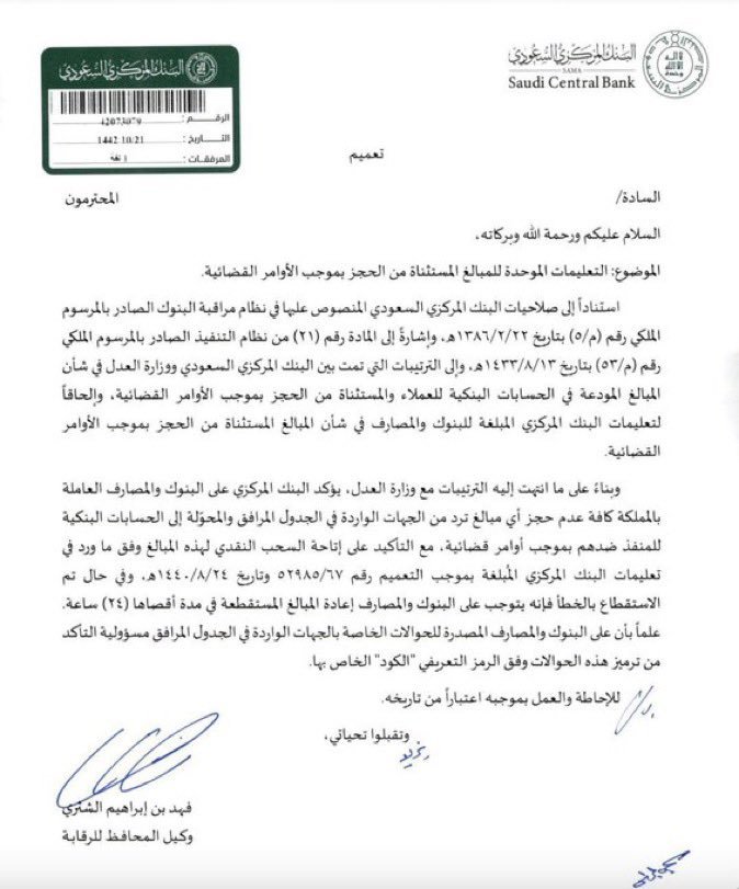 COUNSELOR_MAJ's tweet photo. هام 📃 

ماهي  المبالغ المستثناة من الحجز القضائي التنفيذي ؟

​أصدر #البنك_المركزي_السعودي

 بالتعاون مع #وزارة_العدل تعليمات موحدة تمنع البنوك من الحجز على مبالغ معينة في حسابات العملاء الصادر بحقهم أوامر قضائية، وإتاحة سحبها نقداً:

​🔹 مستثناة بنسبة 100%:

• معاش الضمان الاجتماعي
• الدعم السكني (سكني)
• دعم حافز وسند محمد بن سلمان
• تمويل بنك التنمية الاجتماعية
• مكافآت الطلاب وصندوق النفقة

​🔹 مستثناة بنسبة 67%:

• دعم (ساند)
• العوائد الشهرية والتعويض المهني

​⚠️ تنويه: في حال الاستقطاع بالخطأ، تلتزم البنوك بإعادة المبالغ في مدة أقصاها 24 ساعة.

💼 للإستشارات المجانية لمرة واحدة فقط التواصل عبر واتساب أعمال على الرقم التالي 
0551501431

أرجوا إعادة التغريدة لتعم الفائدة للجميع 

​#الوعي_القانوني #ساما