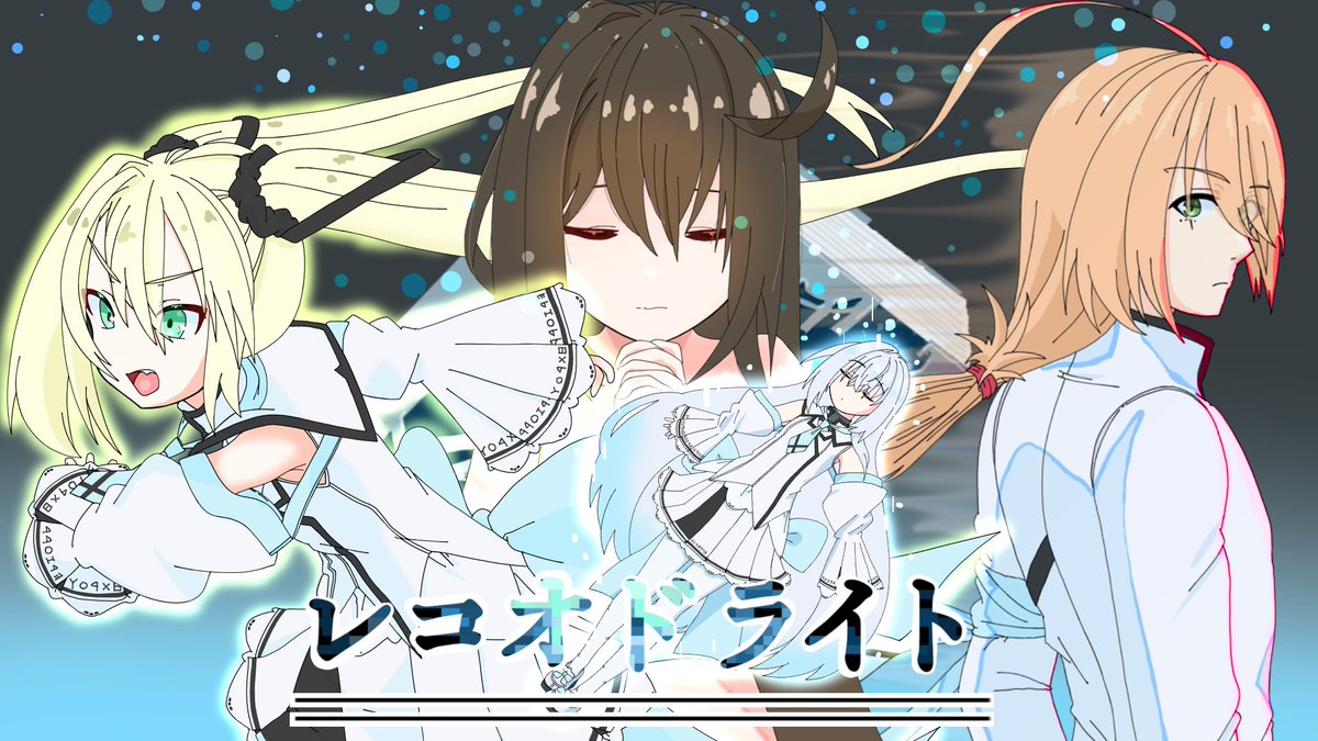 0452004's tweet photo. レコオドライト　メインビジュアル https://t.co/Yi50vEDByR