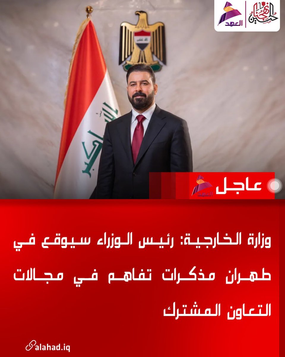 ypmrsv's tweet photo. وزارة الخارجية: رئيس الوزراء سيوقع في طهران مذكرات تفاهم في مجالات التعاون المشترك
#الحسين_نهجنا https://t.co/DioJ13wvxE