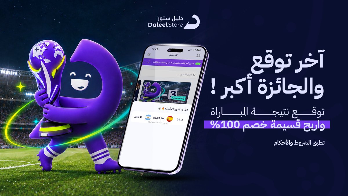 دليل ستور - DaleelStore tweet media