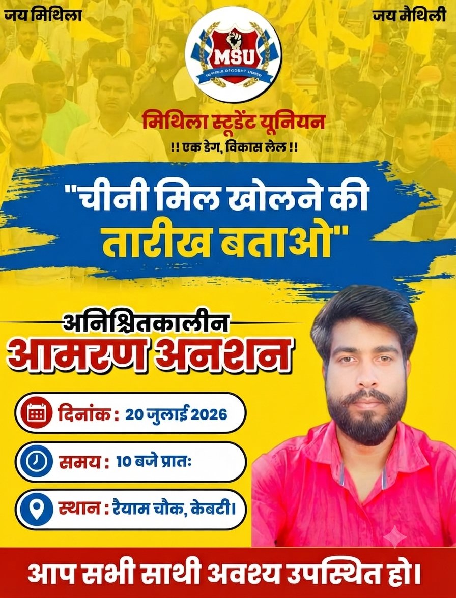 MathilSaurav's tweet photo. #रैयाम_चीनी_मिल खोलने की सिर्फ घोषणा नहीं, अब स्पष्ट तारीख चाहिए। क्षेत्र के किसानों, युवाओं और मजदूरों का भविष्य इससे जुड़ा है। सरकार व जनप्रतिनिधि जवाब दें—आखिर चीनी मिल कब खुलेगी? 
#चीनी_मिल_खोलो" https://t.co/fClxqY0IYU