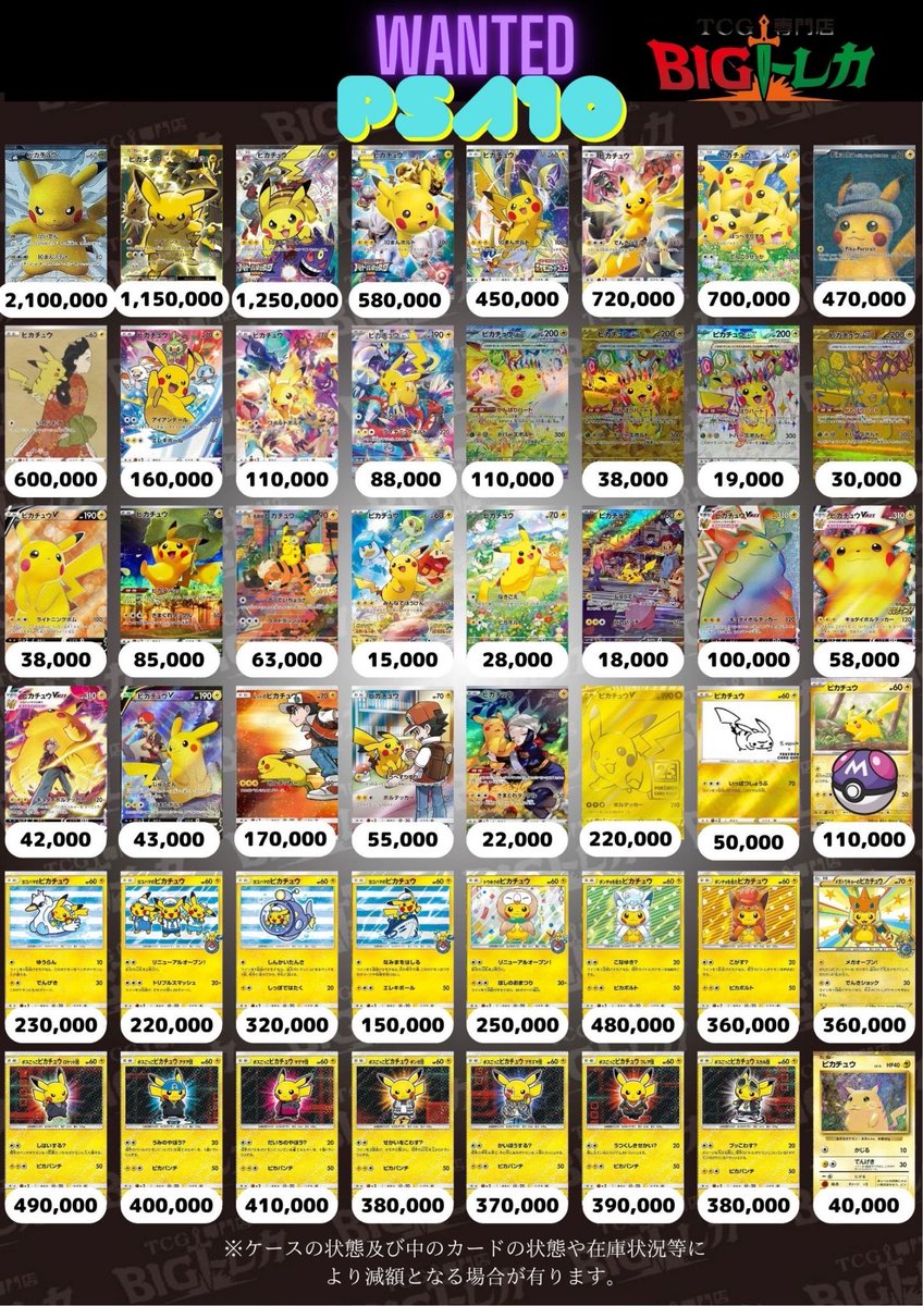 ひとときの幻psa10 減額中 7月20日(月) 𝐏𝐒𝐀𝟏𝟎 の買取表です❗️ 13時オープンです！ ケース