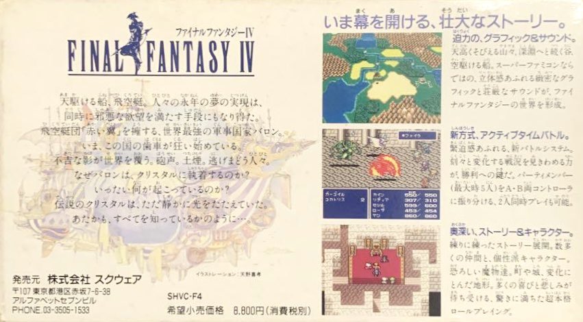 game_tanteidan's tweet photo. 本日はスーパーファミコン『ファイナルファンタジーⅣ』が発売されて35周年です。おめでとうございます！ https://t.co/AjaMNgB2jx