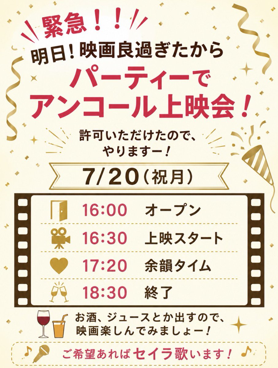 THESALAOFFICIAL's tweet photo. 明日！！！！！
無料！！＋2D！！！
PARTYの音響で映画見ましょう！
予約リプライよろしく！！ https://t.co/vLKfnrqfO0