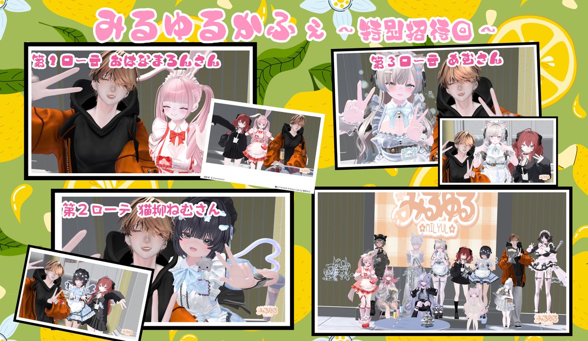 VtaharanianR's tweet photo. 07/18
特別招待枠でお邪魔してきました！
みんな可愛かった～～～～！！　第１ローテだけVRが落ちちゃったのホンマに悔やまれるので次は万全の状態で楽しみたいと思います！
同席の方もめちゃ良い方だったので、またどこかでお会いしたらその時もよろしくお願いいたします♪

#みるゆる_vrc https://t.co/AHZgJ7C79X