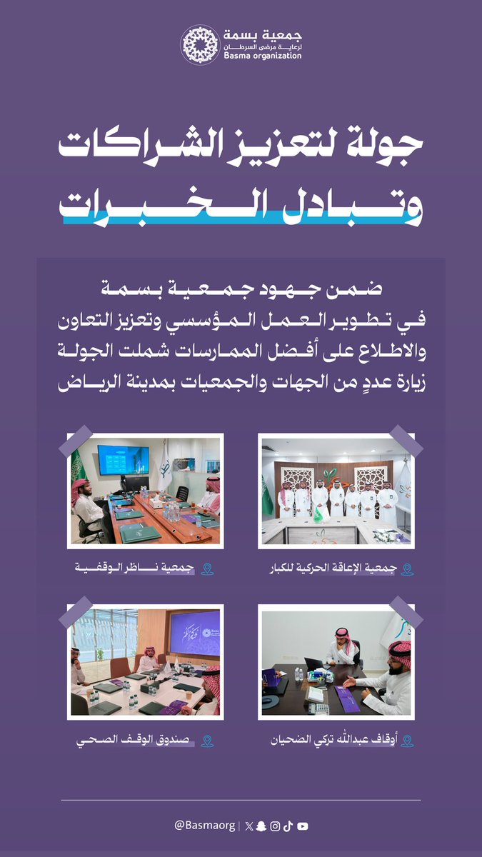 جمعية بسمة tweet media