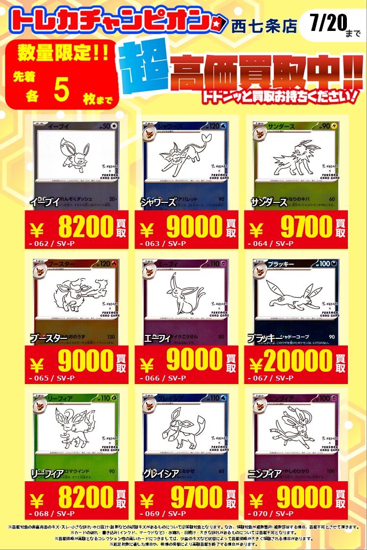 古着屋ユウタク　ポケモンカード 🔥🔥#ポケカ #高価買取 🔥🔥 💫『YU NAGABA × ポケモンカードゲーム