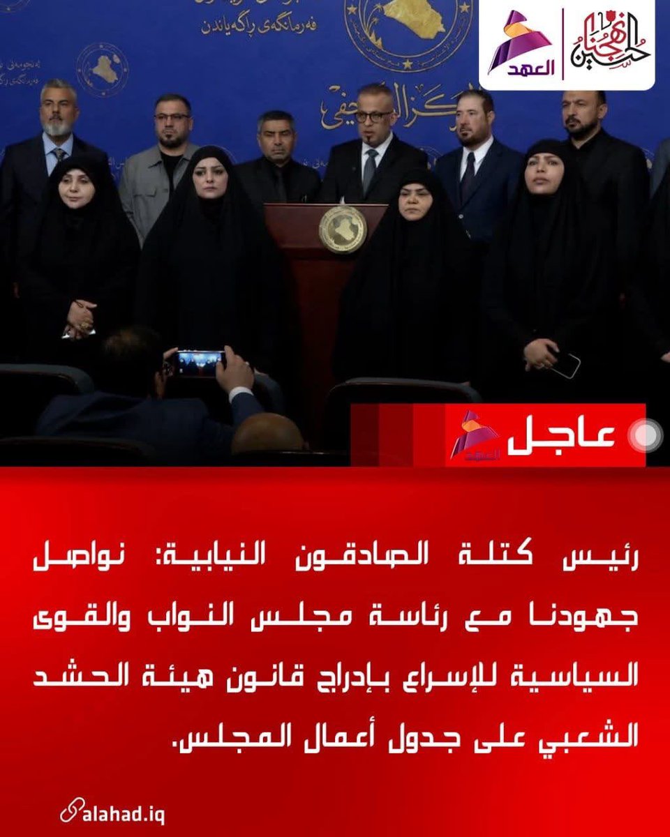 abbasalkenany's tweet photo. كتلة الصادقون النيابية: الحشـ..,ـد الشعـ..,ـبي مؤسسة وطنية قدمت التضـ..,ـحيات دفاعاً عن العراق وشعبه ومقدساته
#الحسين_نهجنا
@Qais_alkhazali 
@akram_abbas21 
@almyahy_mazin 
@bassam_s994 https://t.co/Th16MO82tX