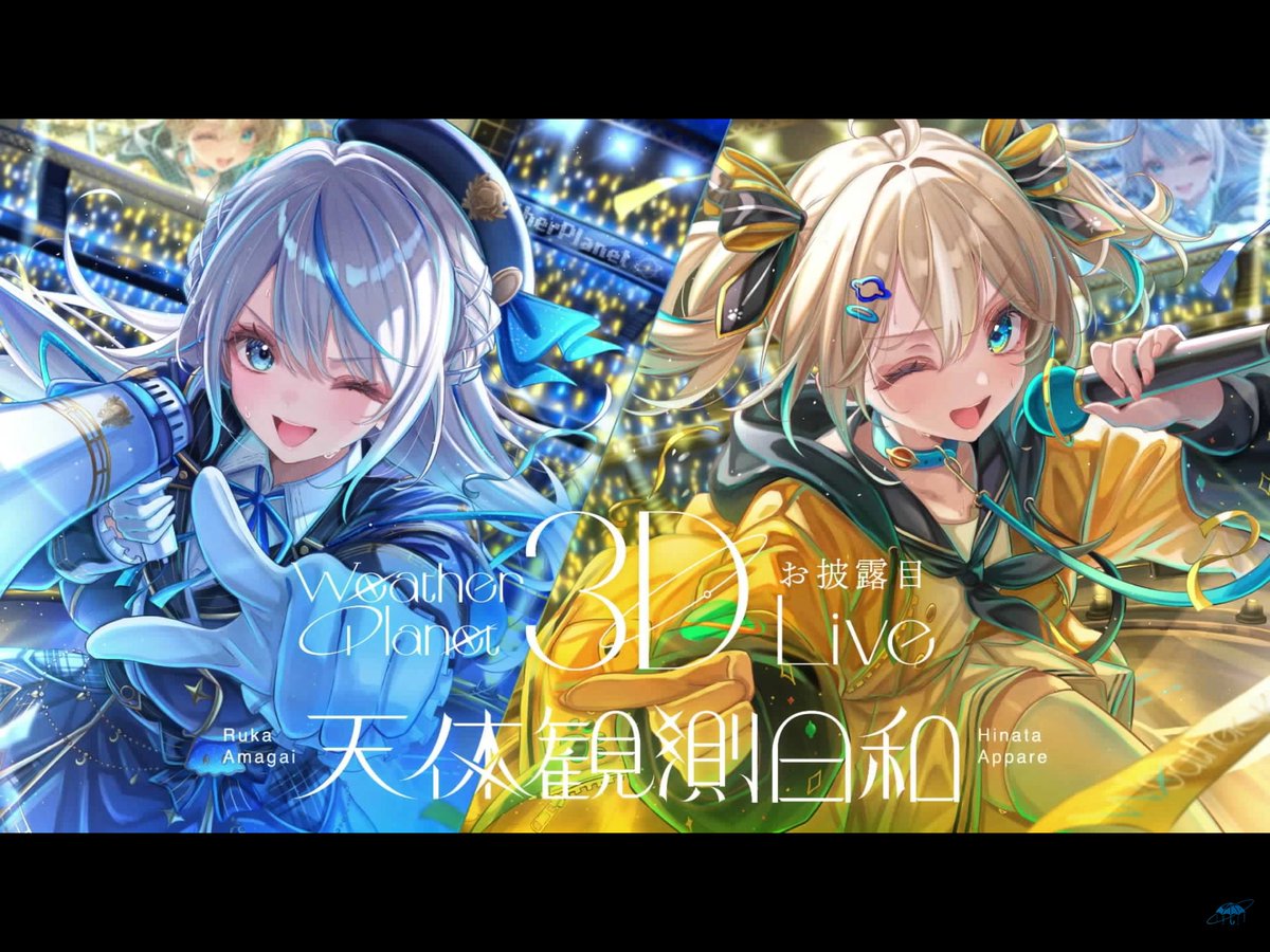 icZId6Ske765343's tweet photo. 最高な3Dライブでした!いい時間をありがとう!!!
#WP3DLIVE天体観測日和 #whetherplanet https://t.co/bkyyXjzFnH