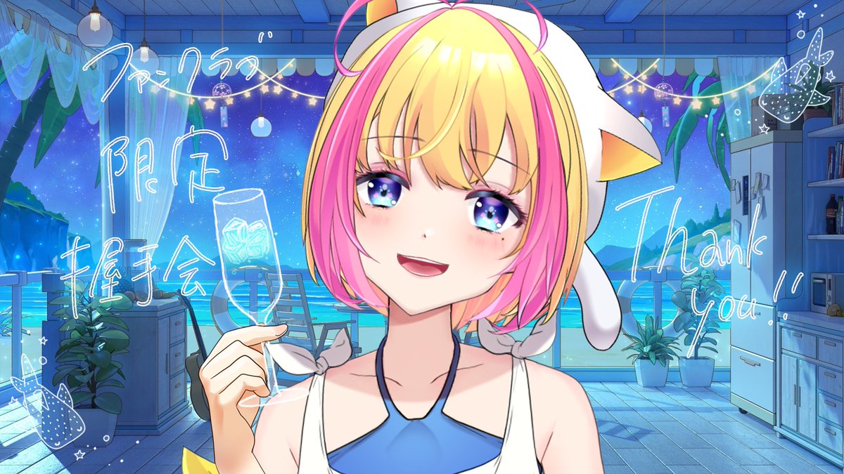 今月もFC限定握手会ありがとうございました✨ いっぱい癒しを