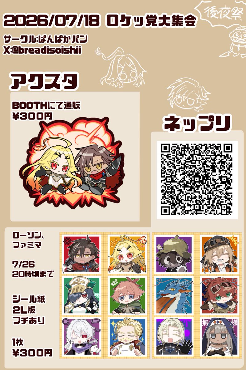 breadisoishii's tweet photo. #ロケッ党後夜祭
お疲れ様でした！主催の方々、開催ありがとうございました🤡

アクスタ通販💥月末くらいまで！
ネットプリント💥7/26まで！
ポイピク(イラスト展示)💥永遠に！

後夜祭も楽しませていただきますよォ～ッッッ https://t.co/Xdy0lnFkQf