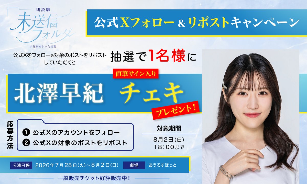 📢キャンペーン中‼️ ＼ キャスト直筆サイン入りチェキが当たる