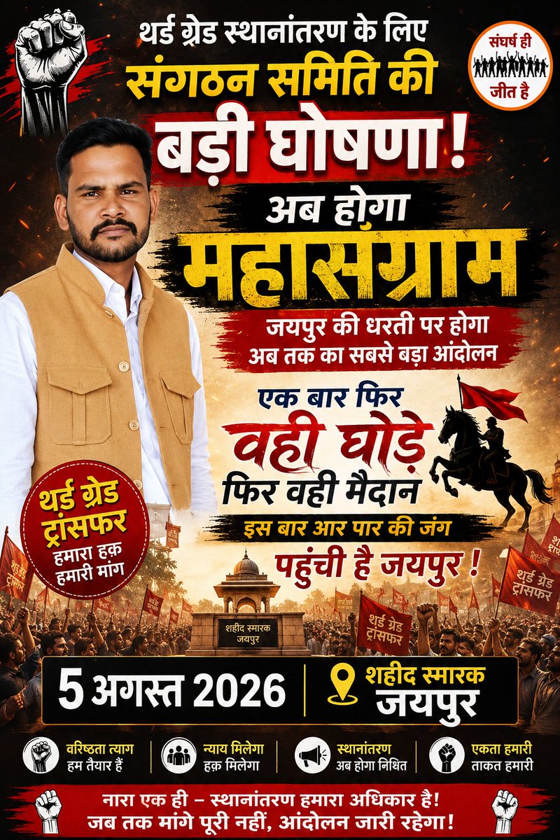 AshuJhuria84240's tweet photo. #थर्ड_ग्रेड_शिक्षक_मांगे_ट्रांसफर
#3rdGradeTransfer
#वरिष्ठता_नहीं_ट्रांसफर_चाहिए
@madandilawar @BJP4Rajasthan @BhajanlalBjp @SKT_Choudhary https://t.co/YgRptQTFp0