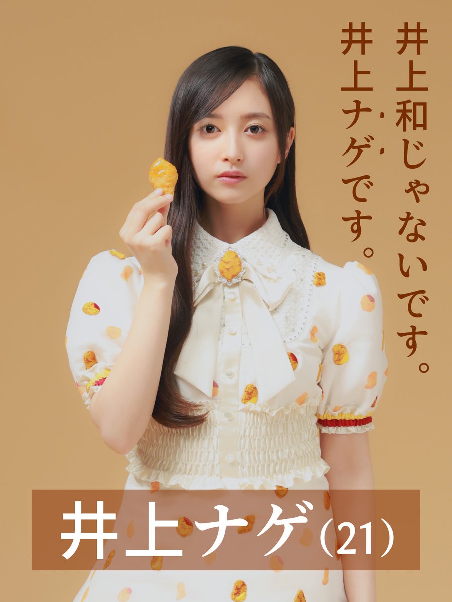 McDonaldsJapan's tweet photo. 井上ナゲです。
#ナゲット15P490円 https://t.co/OYaHLyOGkS