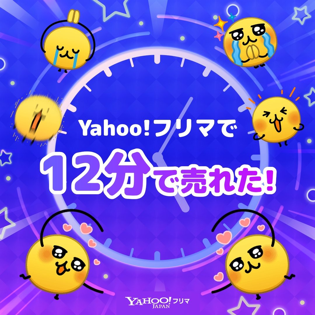 xy3a1's tweet photo. #ヤフーフリマ で出品から【12分】で売れた😳まさかこんなに早いとは…！
記念ステッカーもGET🎁

#爆速　#ヤフーフリマで売れた #えもじの子

#PR
アプリのインストールはこちらから⬇
https://t.co/AQJplhVfD9 https://t.co/wR2wWnn3HO