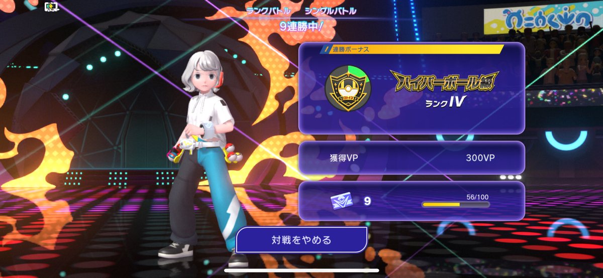 mousedayo_'s tweet photo. 久しぶりにポケモン対戦してもらいました^^
今のところみみ様との対戦成績三勝一敗です
(2枚目は今シーズンまだ1度も負けてないスクショ) https://t.co/lpJScZpmlv