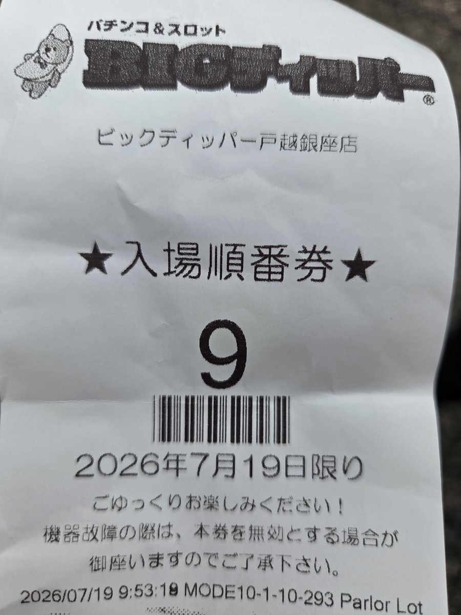 PBuibui's tweet photo. またツモってしまった...🦒
朝イチ機種粘ったけどしんどくなったので空いた別の台にヘッドスライディングして +75k https://t.co/MlwEFWVHIG