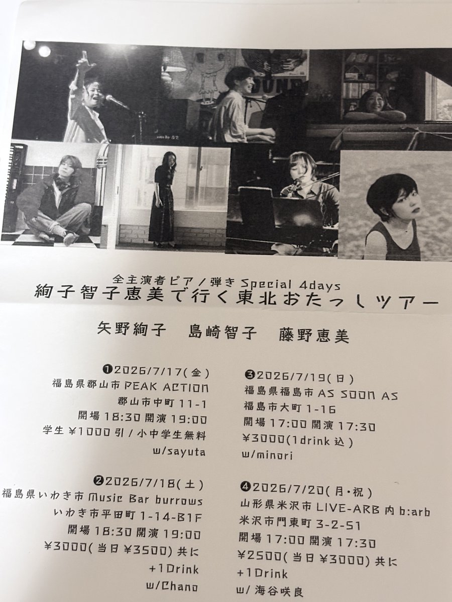tocchi_9267's tweet photo. 本日はAs Soon Asでのライブへ
才気迸るminori、ソウルフルなストーリーテラー矢野絢子、音楽という対話の舞台を自由に駆け回る藤野恵美、曇りのない鋭く純粋な言葉を歌う島崎智子（敬称略）
皆さんが互いに刺激を与えつつ、リスペクトし合っているのだなと感じる、素晴らしいライブでした！ https://t.co/4IWYlCTHqh