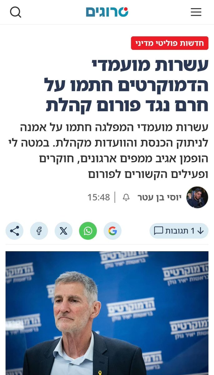 KoheletForum's tweet photo. מפלגה בשם "הדמוקרטים" חשפה היום את ההישג הגדול שלה: הם מכינים רשימה שחורה. לא מדיניות, לא נייר עמדה - רשימה. של אנשים שחושבים אחרת. דמוקרטיה מהותית כזאת.

עשרות אנשי מטה יושבים עכשיו ו"ממפים לעומק" מי כתב מאמר בעד כלכלה חופשית, מי הופיע בכנס על חוק יסוד הלאום, מי קיבל מייל. זה החזון המדיני? זה נראה כמו רשימת מוזמנים שהתקלקלה למסיבת יום הולדת.

אז קדימה, פרסמו אותה. נשמח לתקן לכם את השגיאות. אנחנו נמשיך לעבוד, לייעץ ולהגיע לוועדות - ואתם תמשיכו לספור מי חתם על מה.