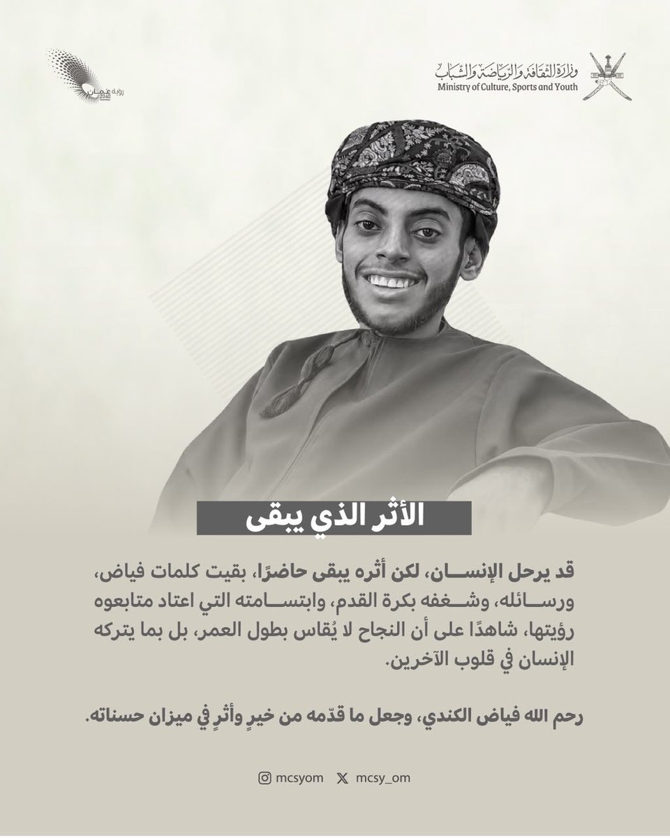 mcsy_om's tweet photo. ترك فياض الكندي أثرًا ملهمًا في المحتوى الرياضي العربي، لتبقى مسيرته شاهدًا على أن الشغف والإصرار يصنعان أثرًا لا يغيب. https://t.co/GPOW77N70H