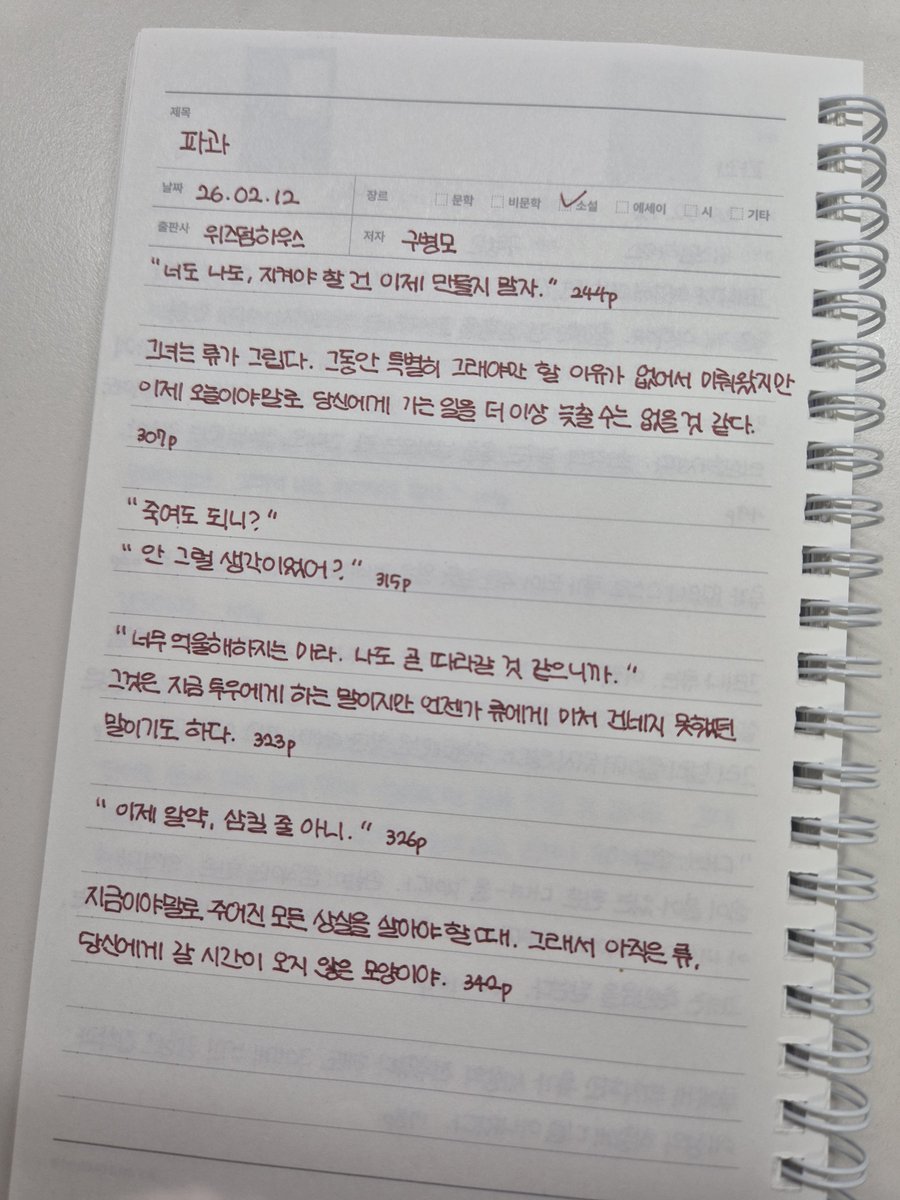 ChaeDamm's tweet photo. 파과 필사로 보는 글씨체 변화 (비포/애프터)
어떤가요? 글씨체 교정 성공한 것 같나요?//😆 https://t.co/HjFe88pESL