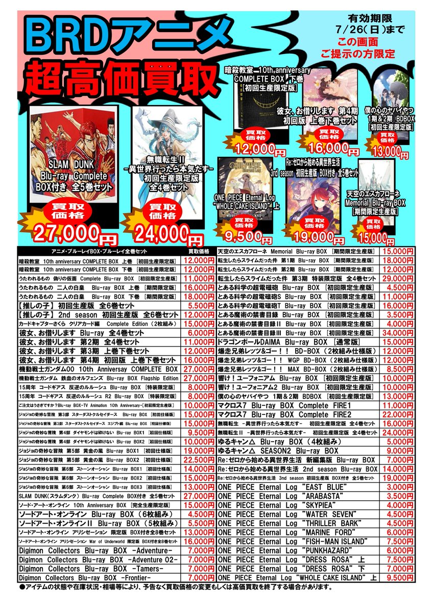 この画面を見せたお客様限定！ X(旧twtter)限定買取キャンペーン①